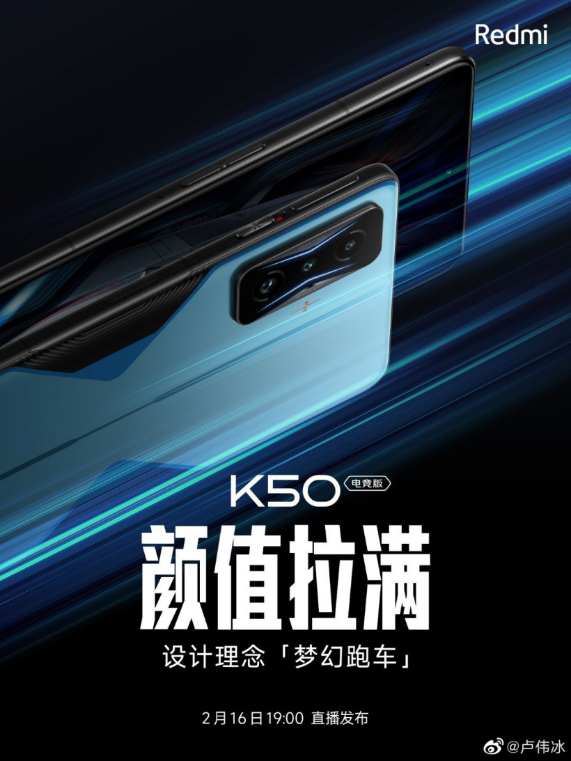 盧偉冰：Redmi K50 電競版采用 Dream Car（夢幻跑車）設計語言，跑車般的設計、色彩與精致
