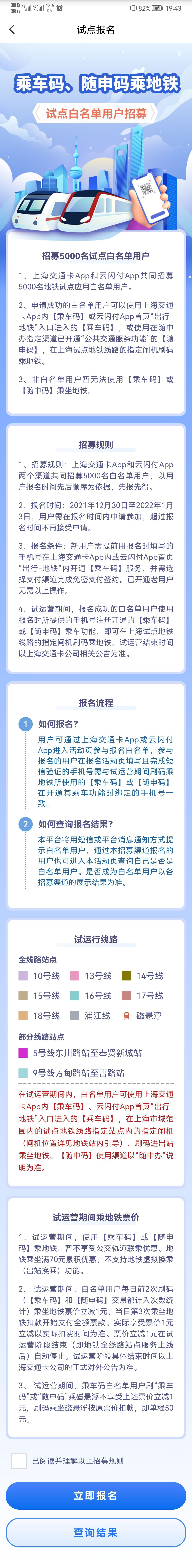 中國(guó)銀聯(lián)云閃付 App 正在測(cè)試上海乘車碼、隨申碼乘地鐵