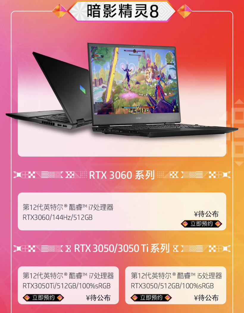 惠普公布新款暗影精靈 8/8 Plus 游戲本，2 月 17 日開售
