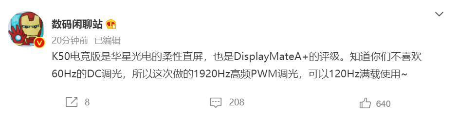爆料：Redmi K50 電競版采用華星光電 DisplayMate A + 直屏，支持 1920Hz 高頻 PWM 調(diào)光