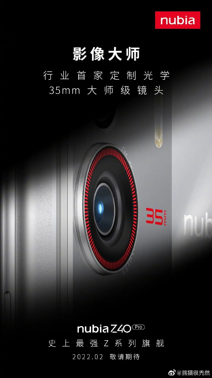中興努比亞 Z40 Pro 影像規(guī)格曝光：首發(fā) IMX787+35mm 大師級(jí)鏡頭