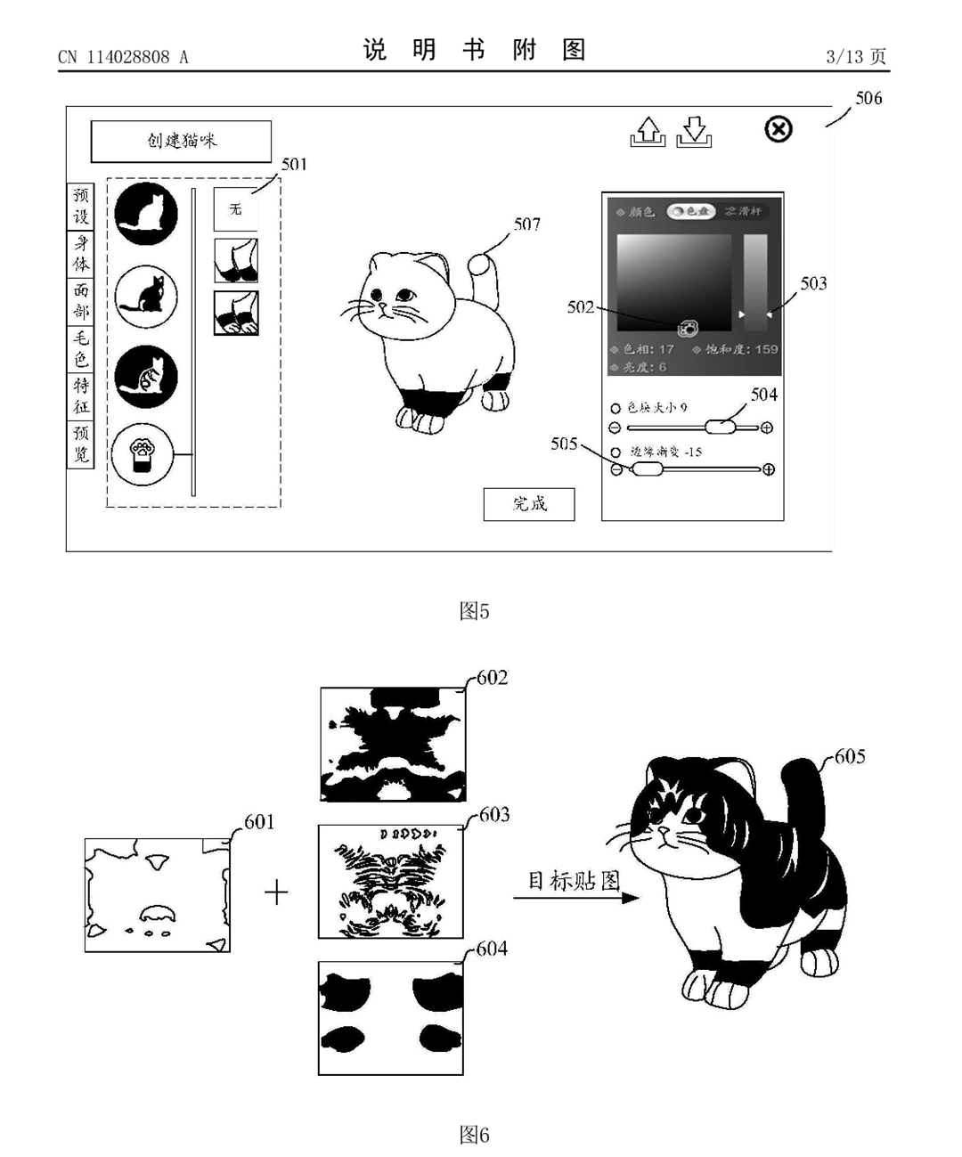 涉人機交互領(lǐng)域，騰訊虛擬寵物外觀編輯專利公布