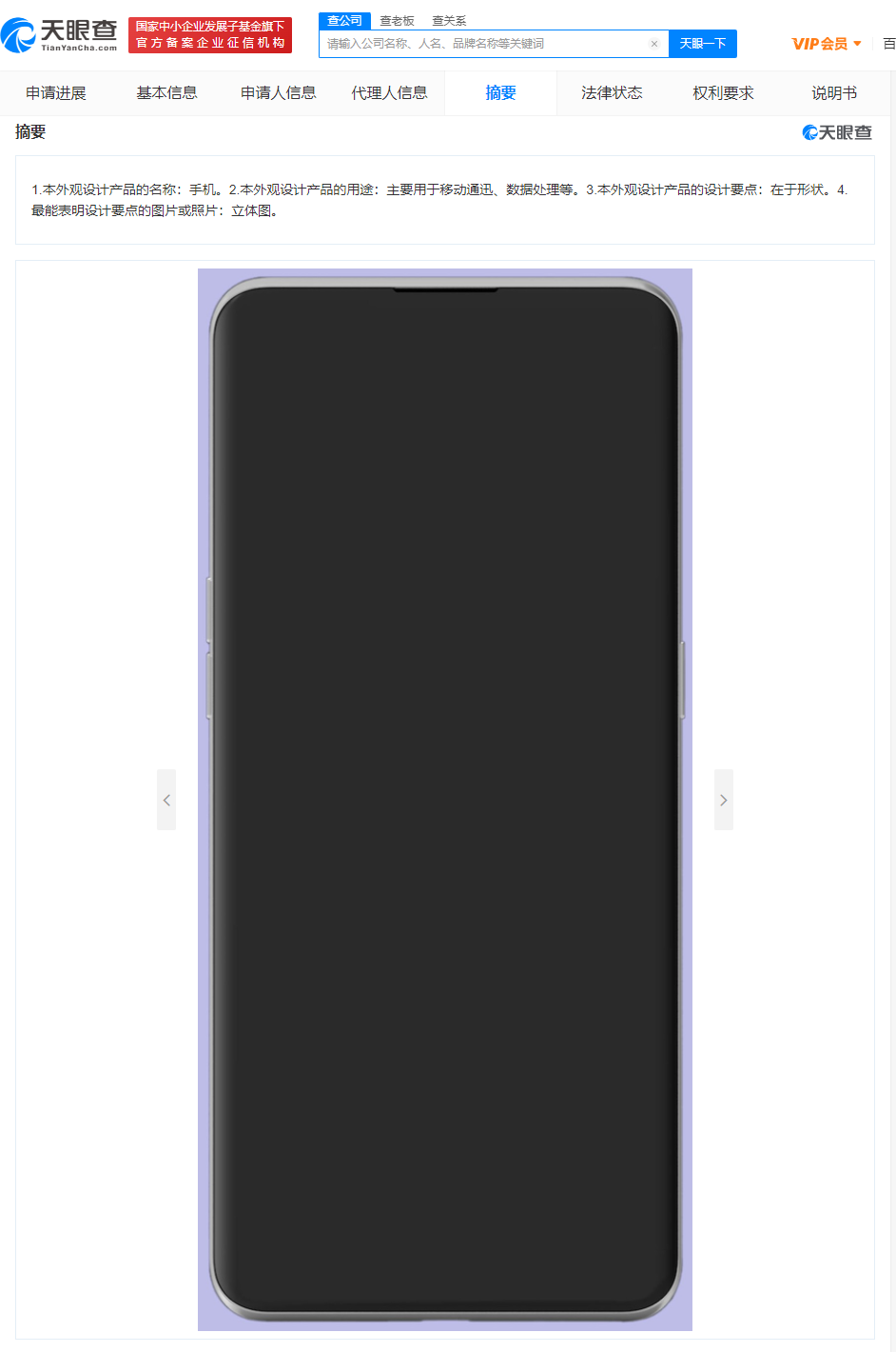 OPPO 無孔全面屏手機(jī)外觀專利獲授權(quán)