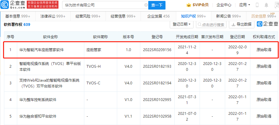 華為智能汽車座艙管家軟件獲批，此前推出 HarmonyOS 鴻蒙座艙
