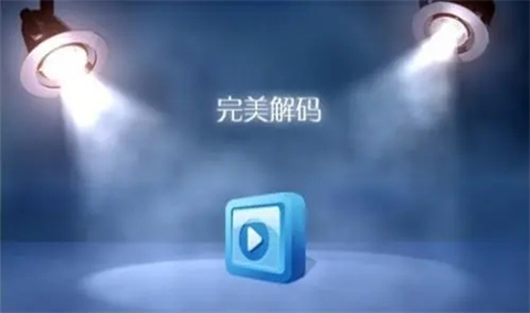 完美解碼怎么使用 完美解碼的使用步驟