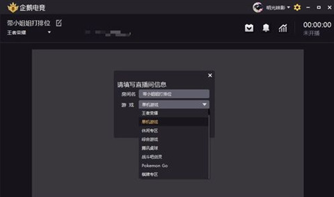企鵝電競(jìng)怎么直播 企鵝電競(jìng)開直播的方法