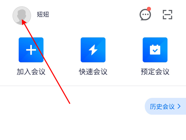 騰訊會(huì)議電腦版怎么開啟攝像頭 騰訊會(huì)議電腦版開啟攝像頭的方法