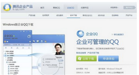 企業(yè)qq怎么申請(qǐng)注冊(cè) 企業(yè)qq申請(qǐng)注冊(cè)的具體操作步驟