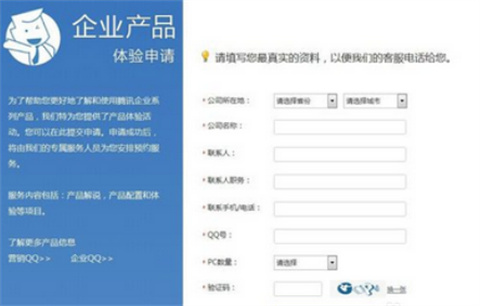 企業(yè)qq怎么申請(qǐng)注冊(cè) 企業(yè)qq申請(qǐng)注冊(cè)的具體操作步驟