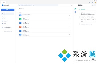 金山文檔怎么轉(zhuǎn)換成word文檔 金山文檔轉(zhuǎn)換成word文檔的方法