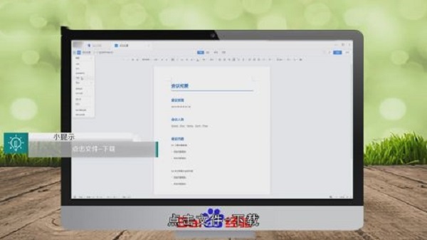金山文檔怎么轉(zhuǎn)換成word文檔 金山文檔轉(zhuǎn)換成word文檔的方法