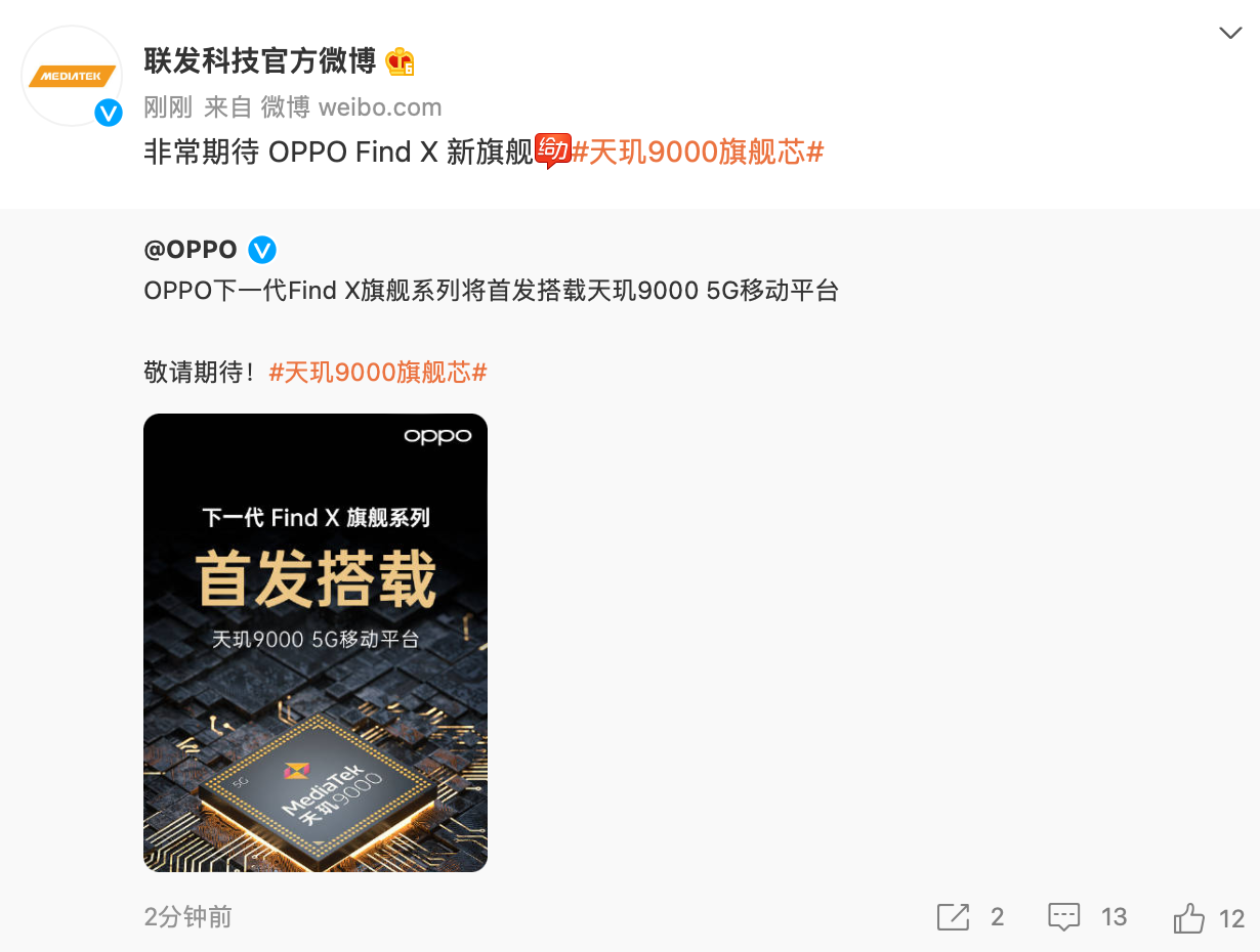OPPO 下一代 Find X 旗艦系列將首發(fā)搭載聯(lián)發(fā)科天璣 9000 5G 移動平臺
