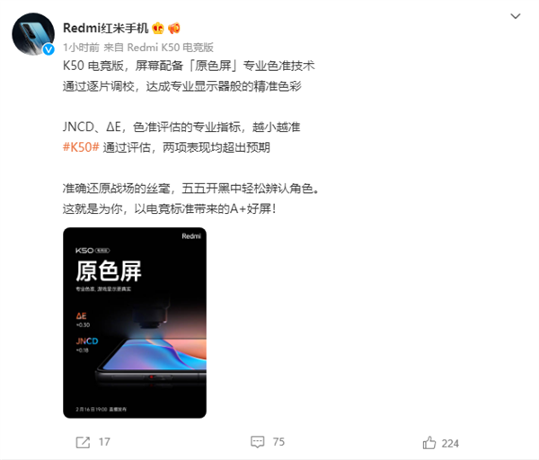 媲美專業(yè)顯示器！Redmi K50電競(jìng)版色準(zhǔn)達(dá)ΔE 0.3