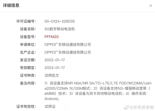 首款天璣9000旗艦來了！曝OPPO Find X5 Pro入網(wǎng)：已三證齊全