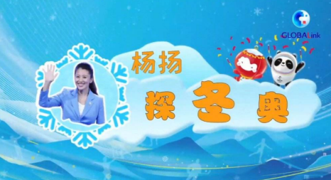 楊揚探冬奧|走進王牌之師的奪冠奧秘