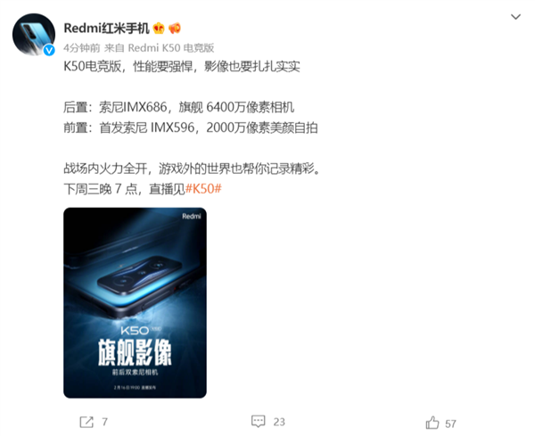 首發(fā)IMX596！Redmi K50電競版搭載前后雙索尼旗艦相機