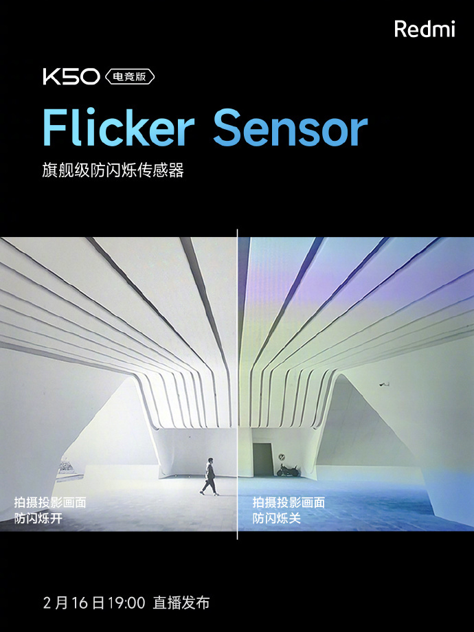 拍屏幕頻閃偏色？小米 Redmi K50 電競版支持 Flicker Sensor 防閃爍傳感器