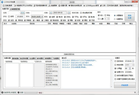 搶票軟件排名第一是哪款 排名第一的搶票軟件介紹