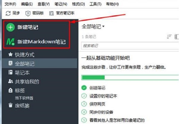 印象筆記怎么導(dǎo)出pdf 印象筆記導(dǎo)出pdf的方法