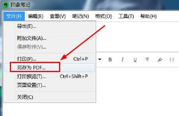印象筆記怎么導(dǎo)出pdf 印象筆記導(dǎo)出pdf的方法