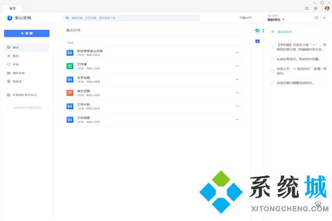 辦公軟件排行榜 好用的辦公軟件有哪些
