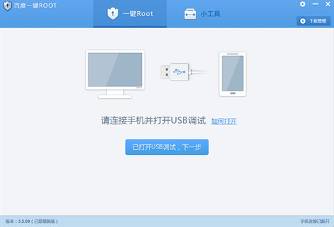 root軟件哪個成功率高 root權限軟件下載