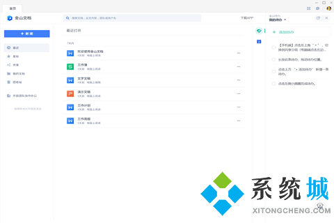 電腦必備辦公軟件排行榜 好用的辦公軟件有哪些