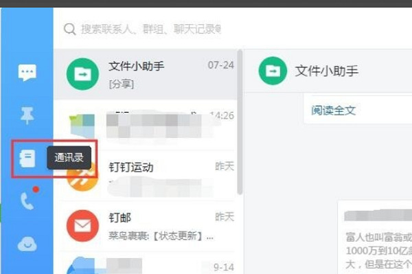 釘釘怎么退出企業(yè) 釘釘退出企業(yè)的方法