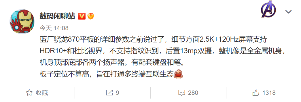vivo 首款平板電腦更多核心規(guī)格曝光：采用 2.5K 高刷屏、全金屬機(jī)身