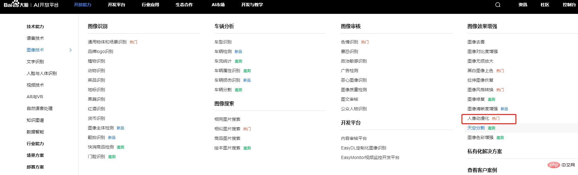 用PHP將女友照片轉(zhuǎn)成可愛(ài)的動(dòng)漫頭像！
