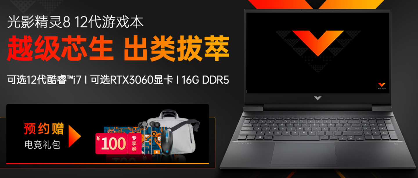 惠普推出新款光影精靈 8 游戲本：12 代酷睿 + RTX 30 顯卡，2 月 17 日開售