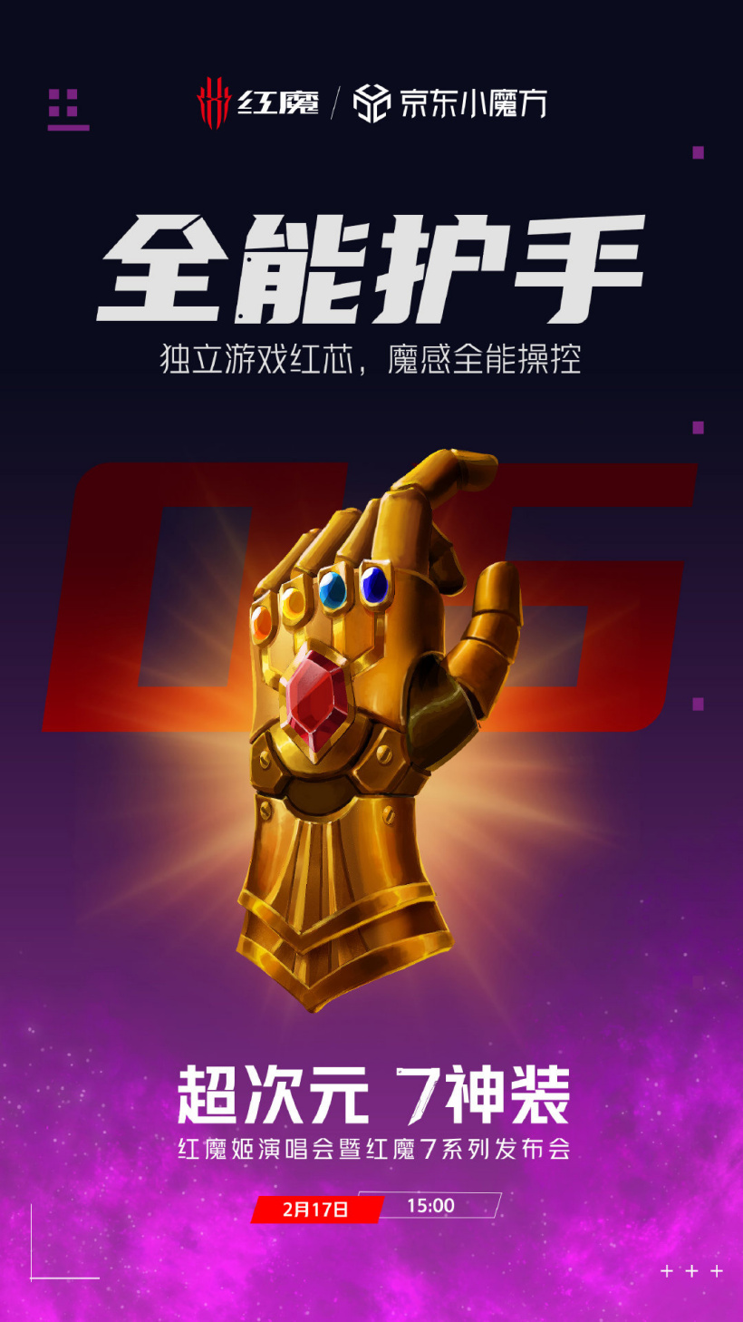 不止驍龍 8 Gen 1，紅魔游戲手機(jī) 7 系列官宣內(nèi)置獨(dú)立游戲芯片“紅芯 1 號(hào)”