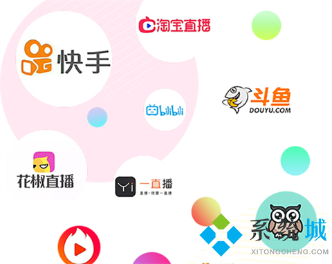 直播平臺有哪些 好看的直播平臺推薦