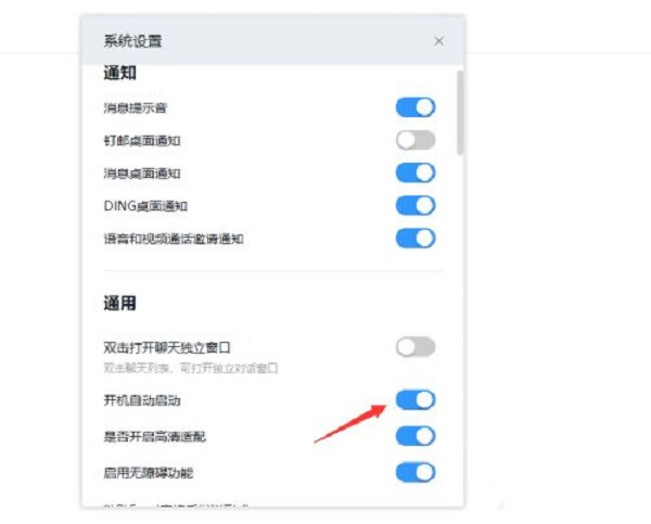 釘釘電腦版怎么取消開(kāi)機(jī)自動(dòng)登陸 釘釘電腦版取消開(kāi)機(jī)自動(dòng)登錄的方法