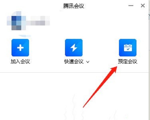 騰訊會議電腦版如何演示ppt 騰訊會議演示ppt的方法