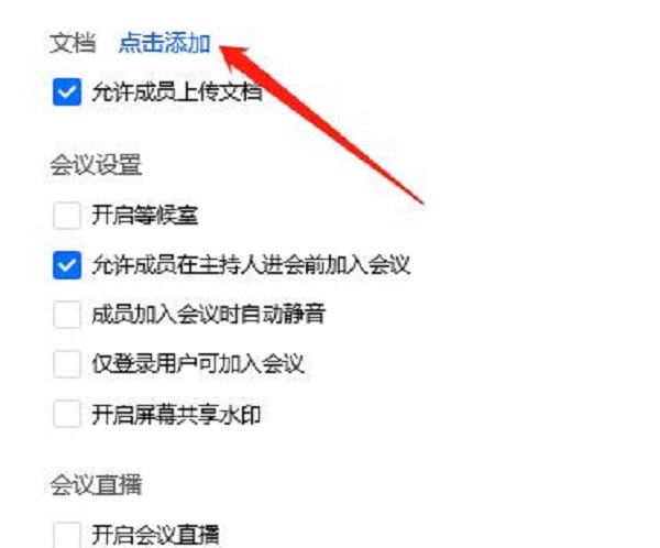 騰訊會議電腦版如何演示ppt 騰訊會議演示ppt的方法