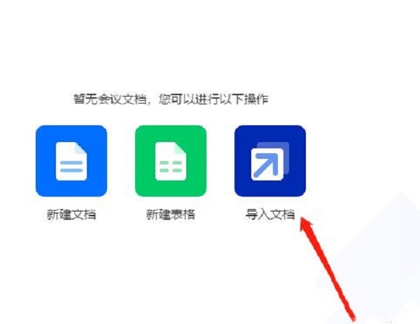 騰訊會議電腦版如何演示ppt 騰訊會議演示ppt的方法