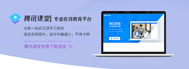 騰訊課堂的視頻如何下載到電腦 騰訊課堂的視頻下載到電腦的方法