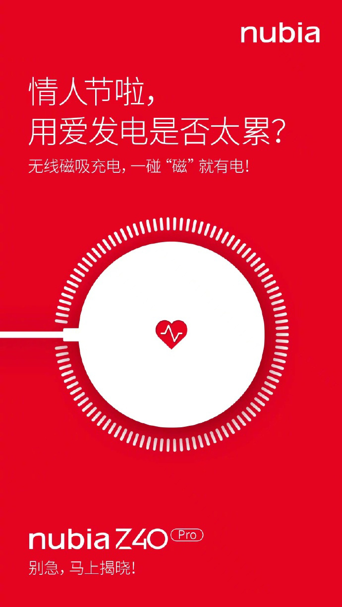 努比亞 Z40 Pro 預(yù)熱:首款支持無(wú)線磁吸充電的安卓旗艦
