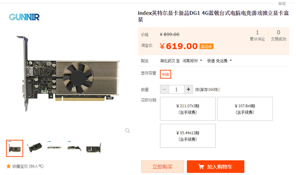 619元起:Intel DG1 MAX獨(dú)立顯卡登陸淘寶 藍(lán)戟首發(fā)