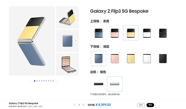 對標(biāo)華為！三星Galaxy Z Flip3新版上線：后蓋顏色可定制 8399元起