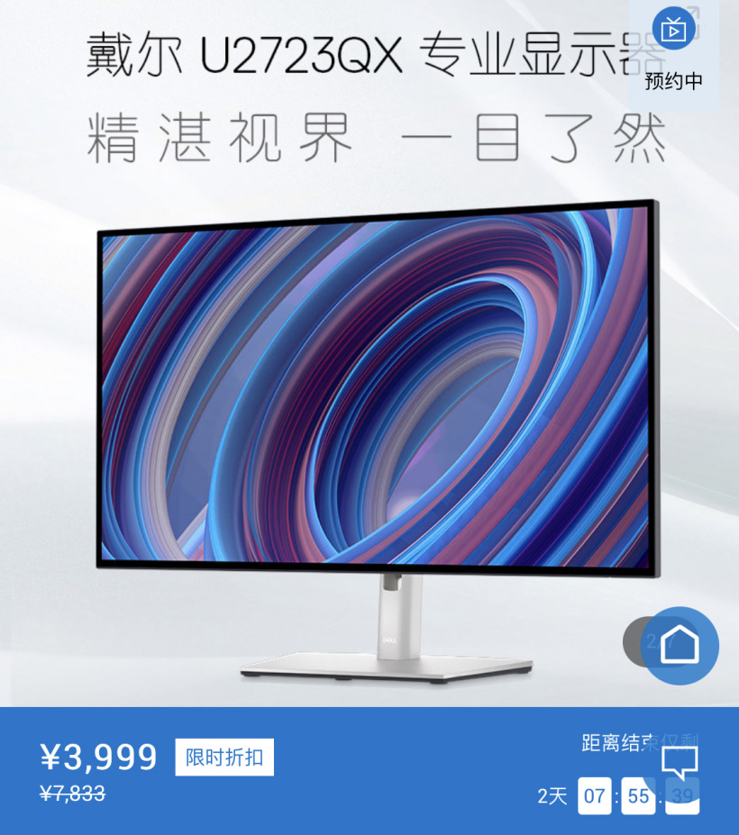 加量不加價，戴爾 U2723QX 4K 顯示器上架：首發(fā) IPS Black 屏，2000:1 對比度