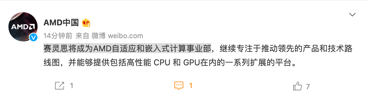 AMD:賽靈思將成為旗下自適應(yīng)和嵌入式計(jì)算事業(yè)部