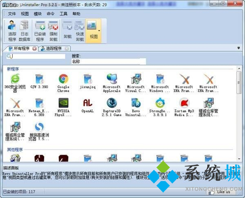 如何卸載電腦上的軟件 好用的電腦軟件卸載應(yīng)用推薦