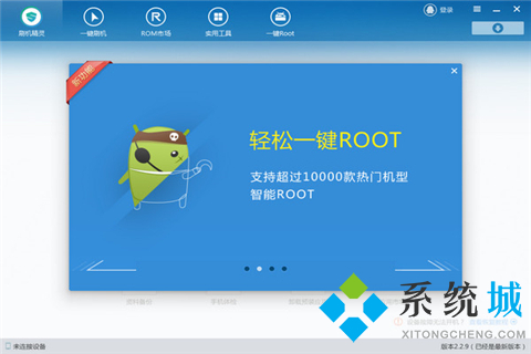 root權(quán)限怎么開啟 一鍵root刷機(jī)軟件推薦