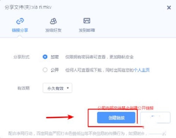 百度網(wǎng)盤電腦版怎么打開(kāi)分享鏈接 百度網(wǎng)盤打開(kāi)分享的鏈接的方法