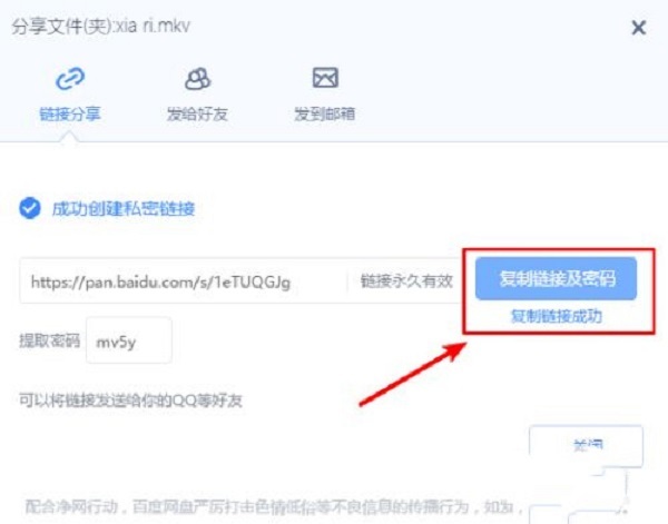 百度網(wǎng)盤電腦版怎么打開(kāi)分享鏈接 百度網(wǎng)盤打開(kāi)分享的鏈接的方法