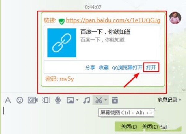 百度網(wǎng)盤電腦版怎么打開(kāi)分享鏈接 百度網(wǎng)盤打開(kāi)分享的鏈接的方法