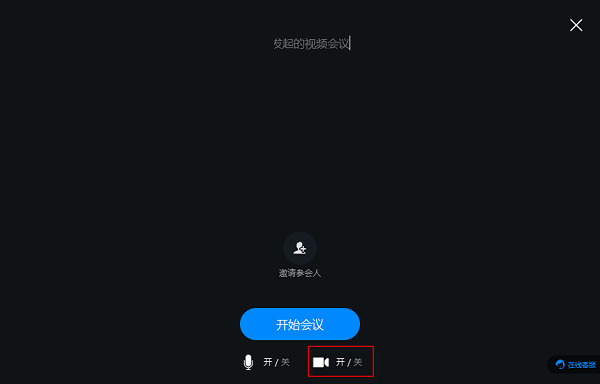 釘釘電腦版怎么關閉攝像頭 釘釘電腦版關閉攝像頭的方法