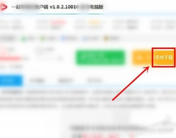 一起學(xué)網(wǎng)校電腦版怎么下載 下載一起學(xué)網(wǎng)校到電腦上的方法